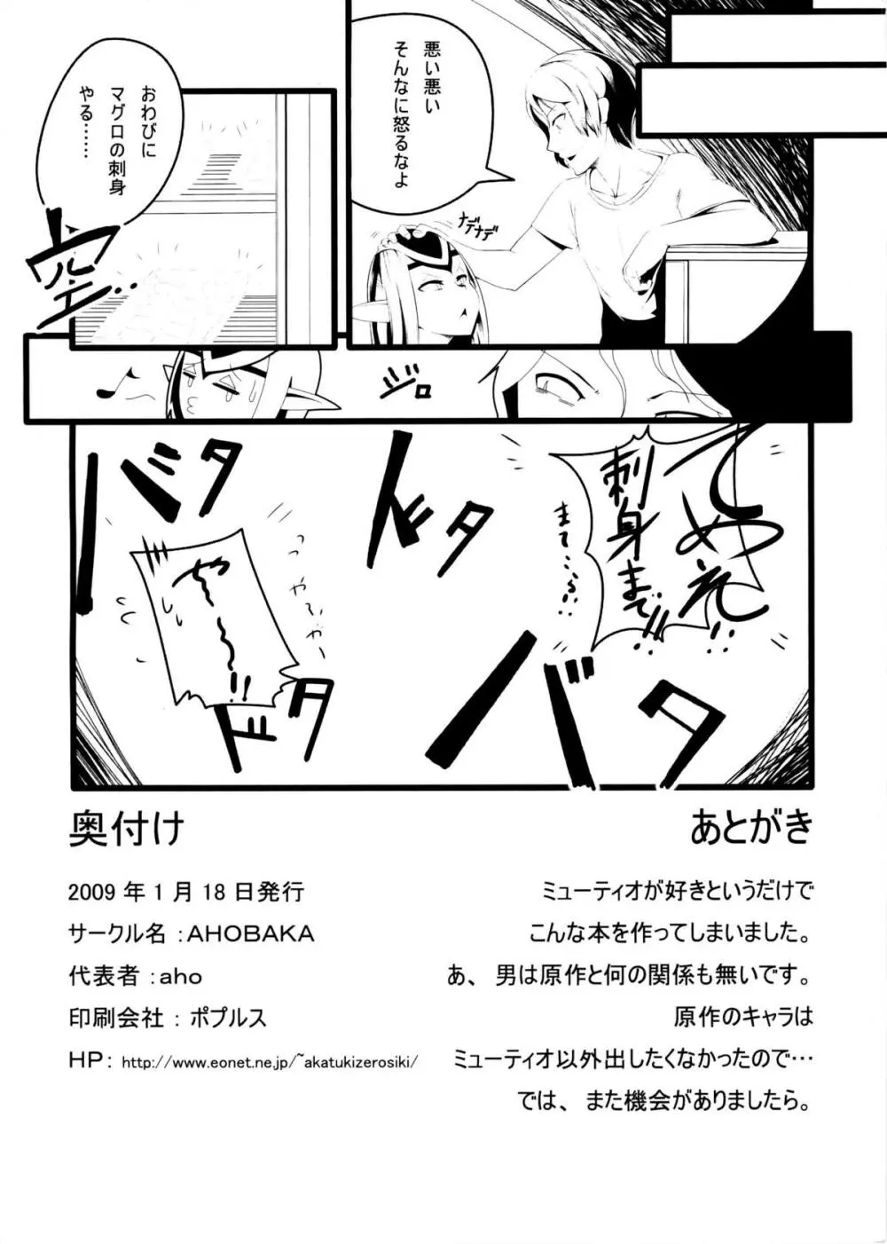 俺の潜水艦がミューティオに急潜航 Page.17