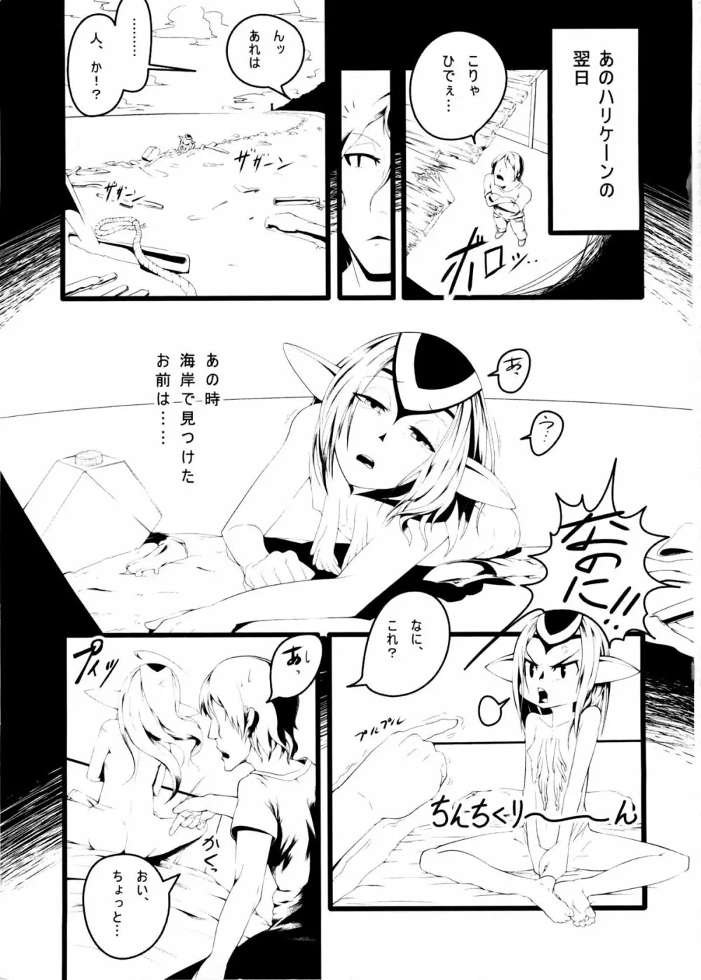 俺の潜水艦がミューティオに急潜航 Page.5