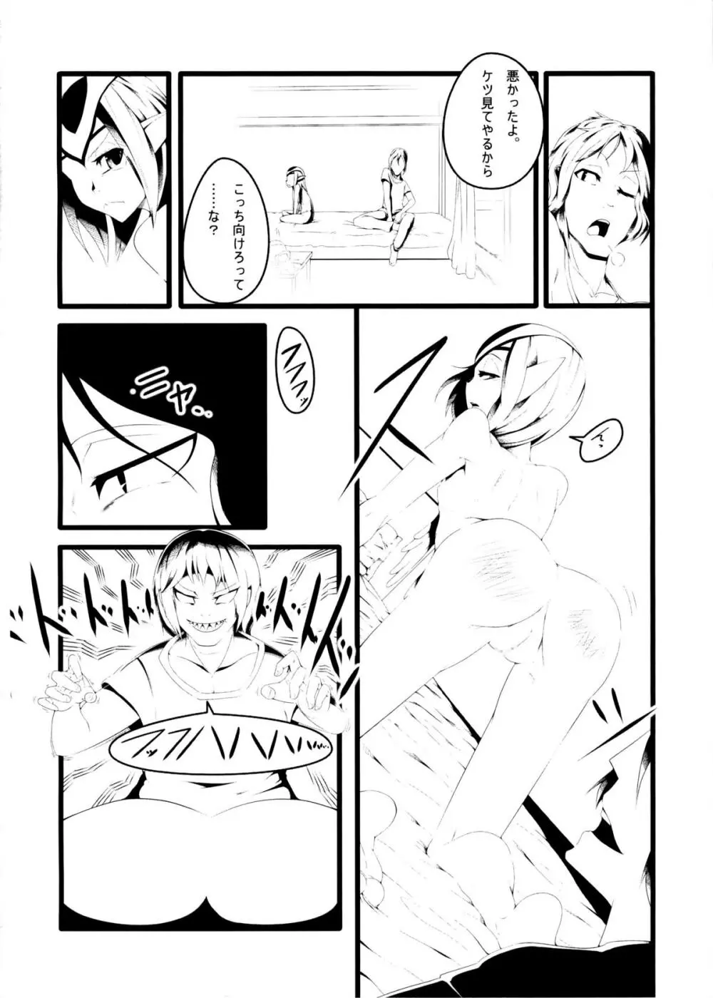 俺の潜水艦がミューティオに急潜航 Page.6