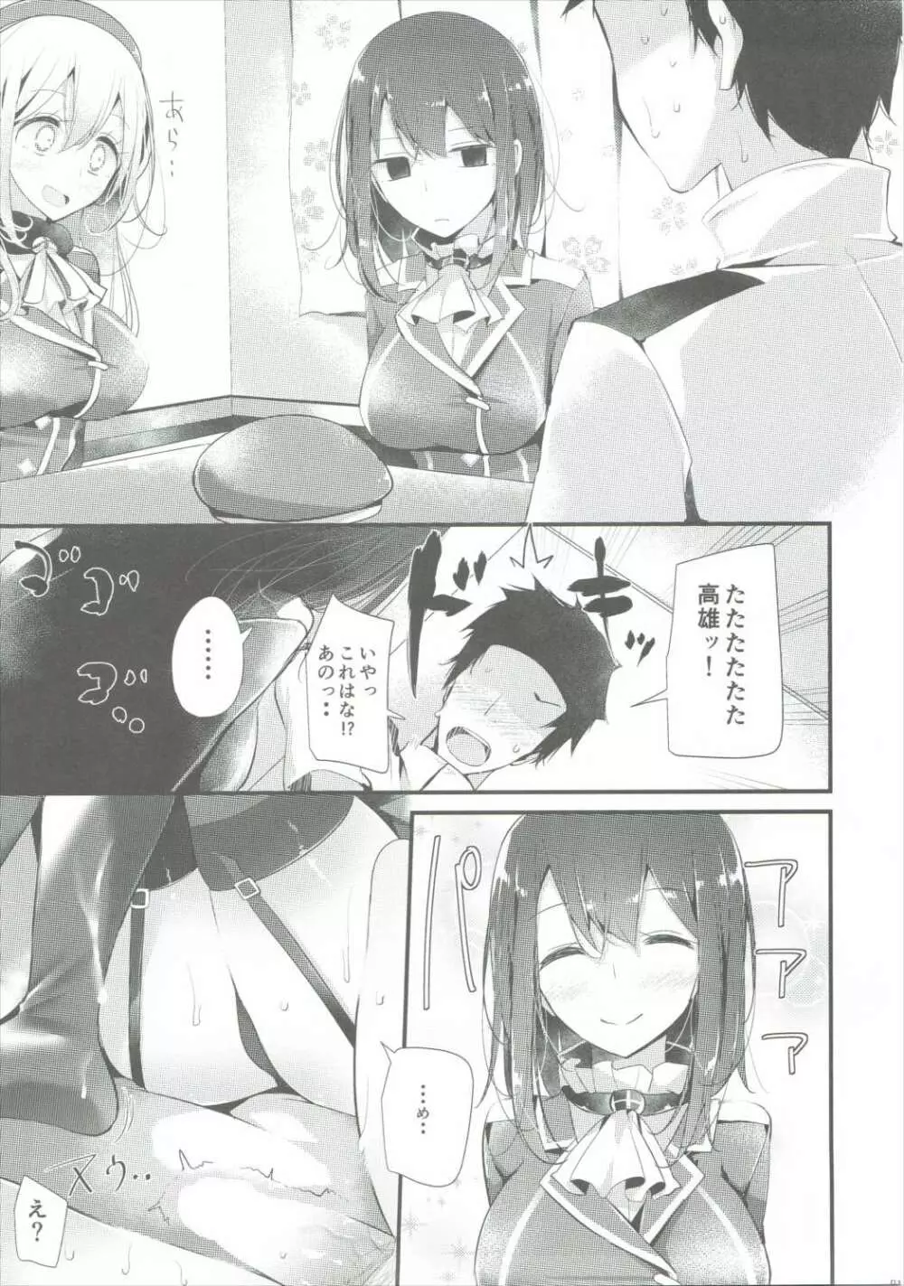 高雄型靴下本弐「炬燵編」 Page.14