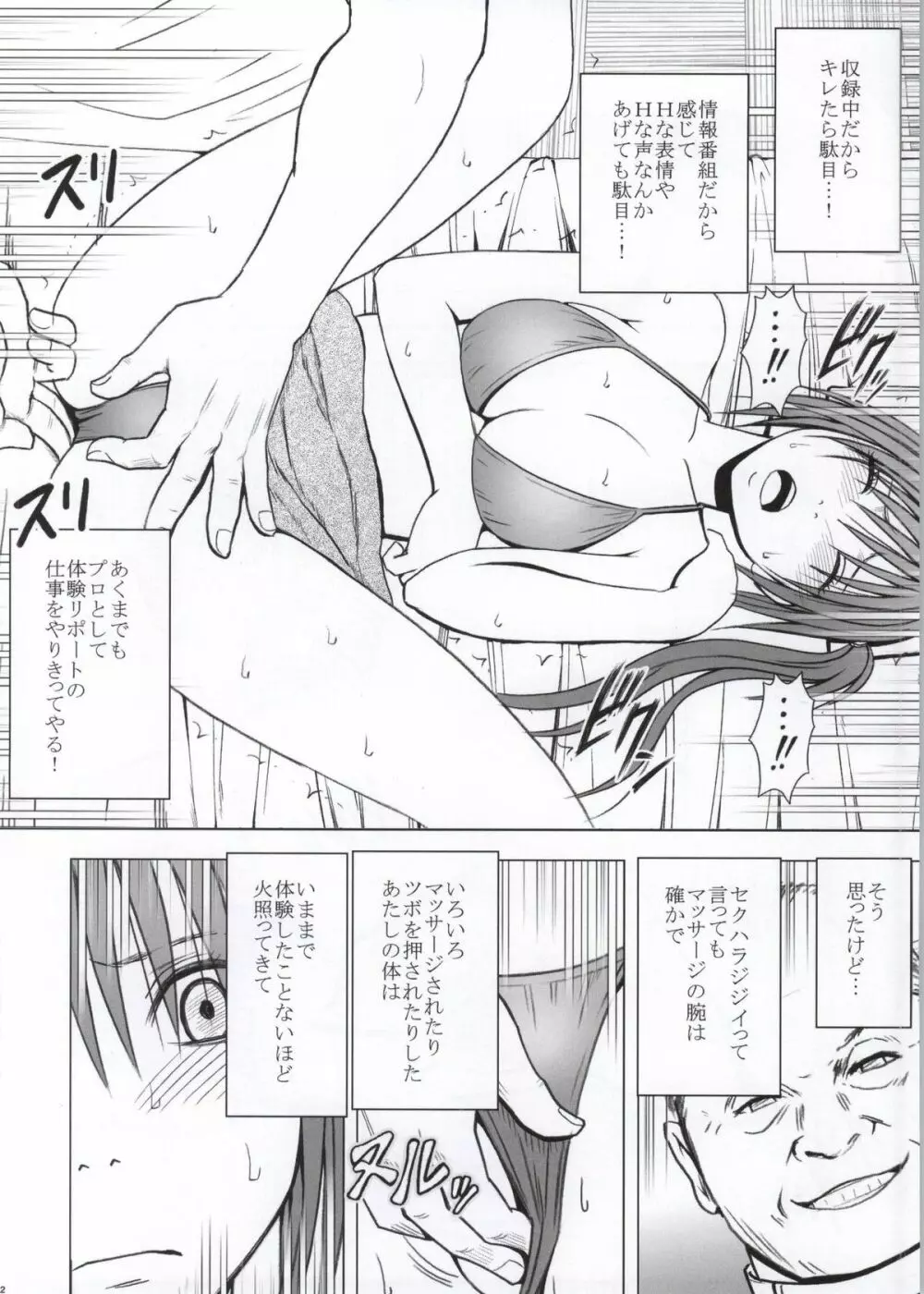 声の出せない状況でマッサージでイカされる女たち Page.13