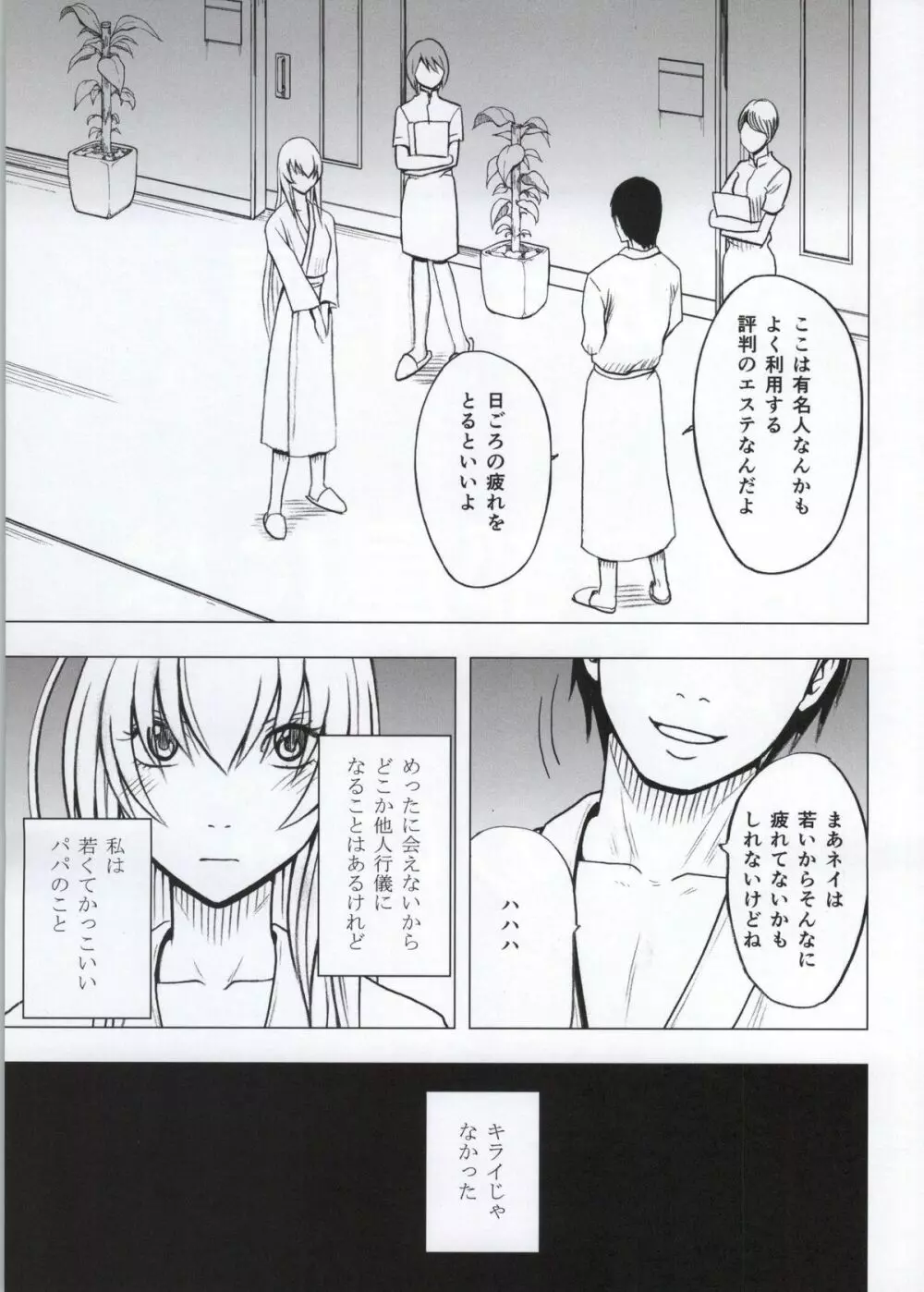 声の出せない状況でマッサージでイカされる女たち Page.32