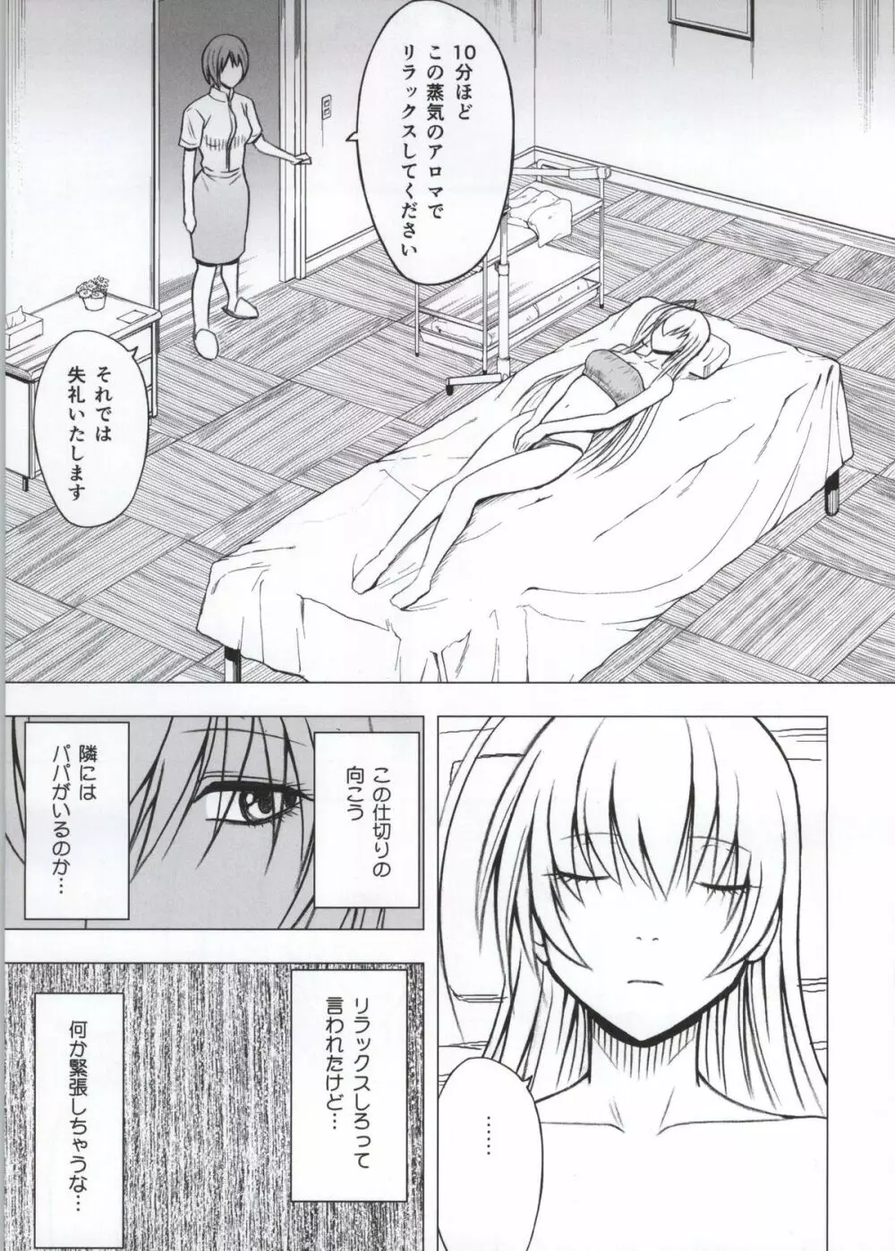 声の出せない状況でマッサージでイカされる女たち Page.34