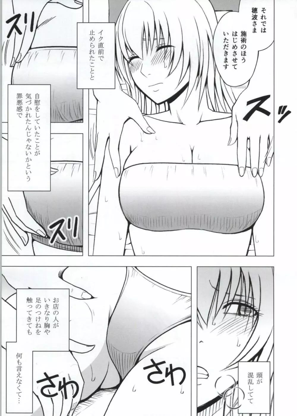 声の出せない状況でマッサージでイカされる女たち Page.40