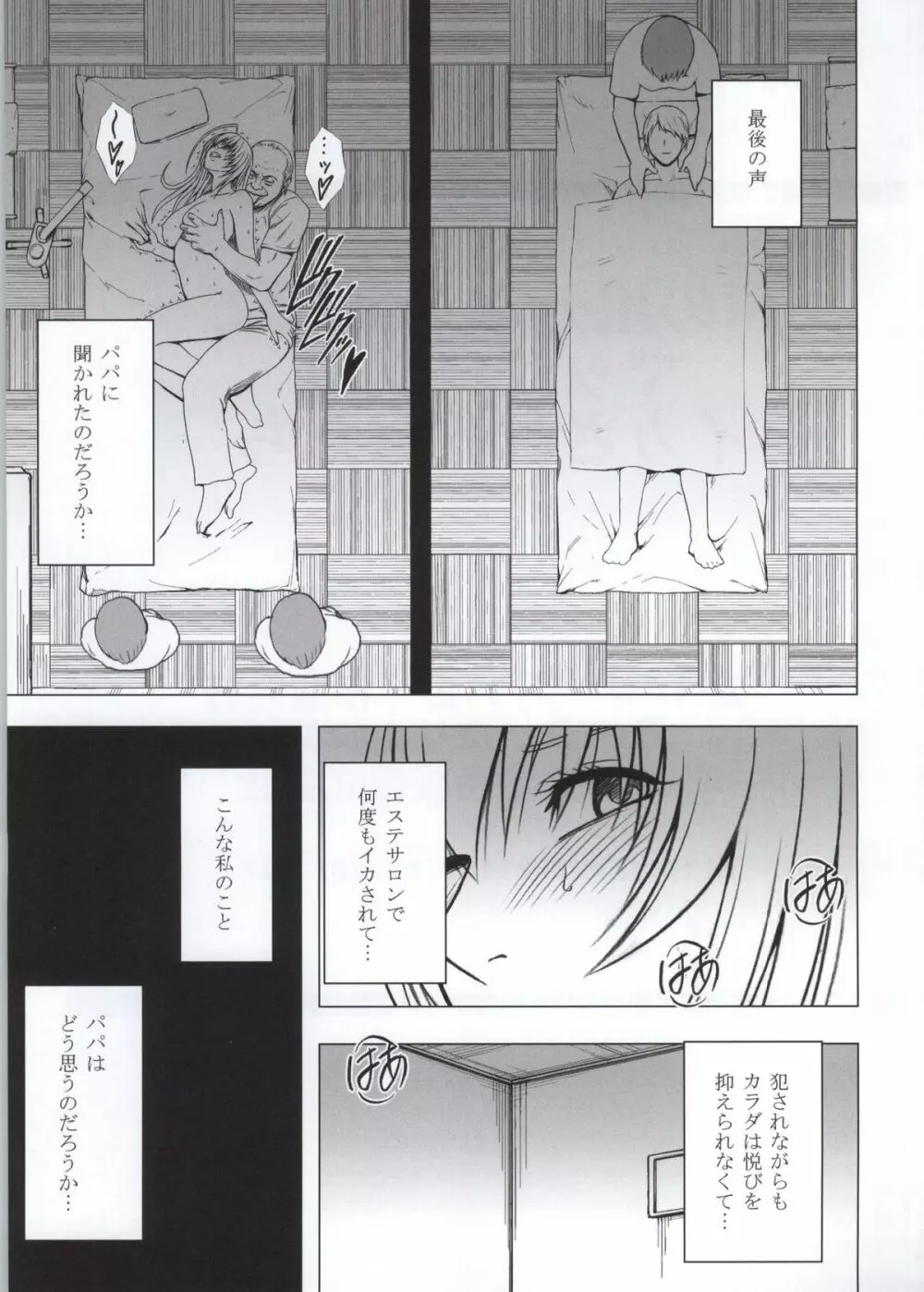 声の出せない状況でマッサージでイカされる女たち Page.60