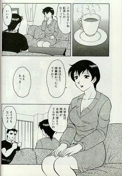 紫苑の夜 Page.47