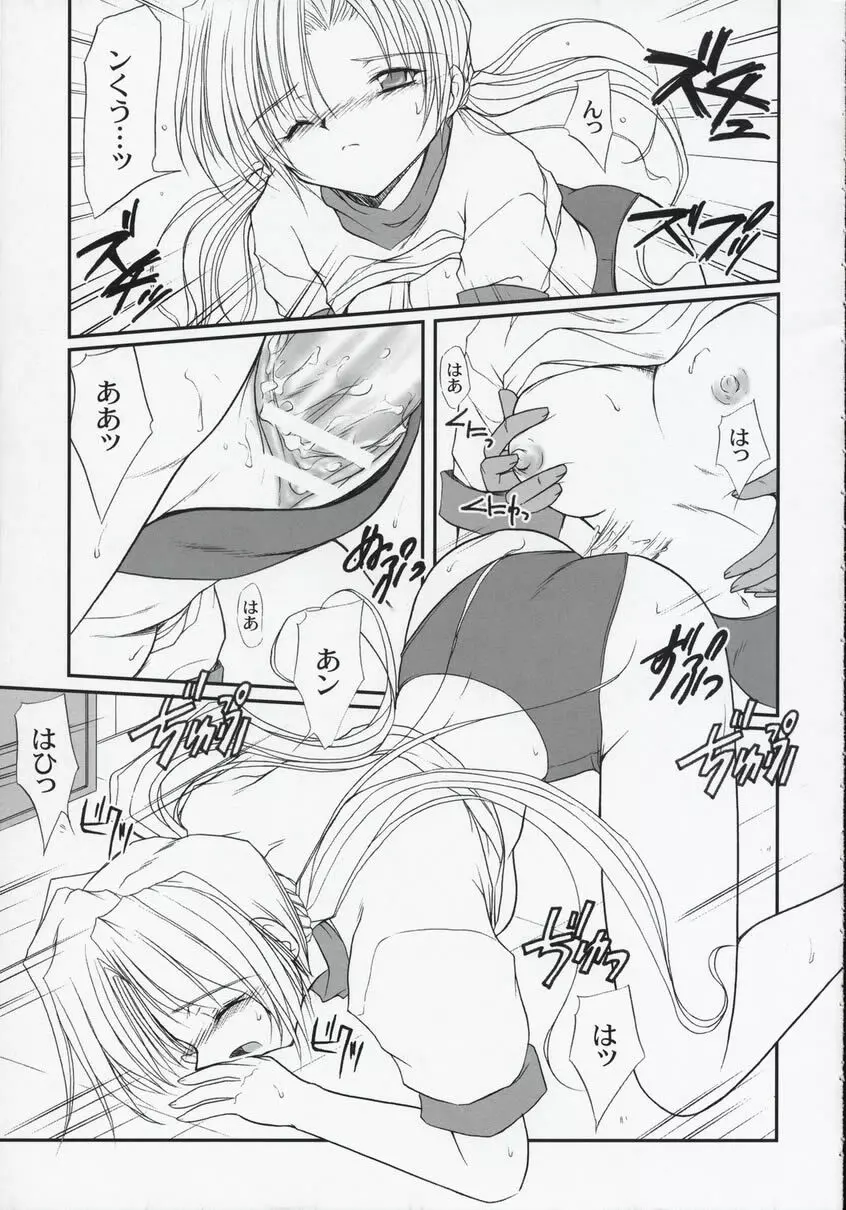SEXUAL SNIPER Page.9