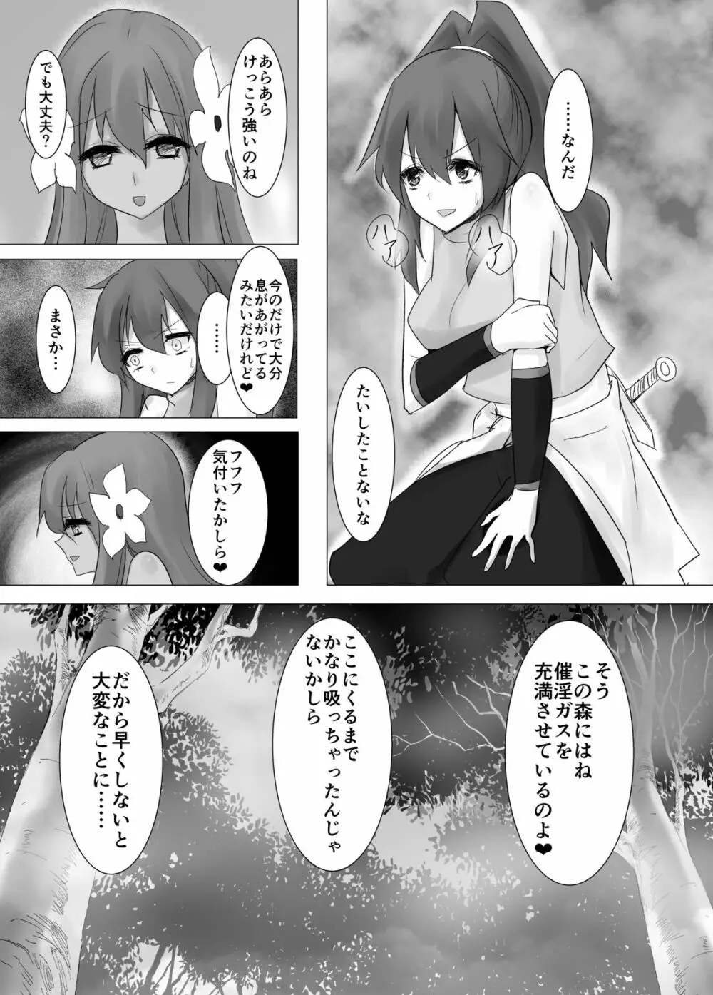 人外レズレイプ -アルラウネ編- Page.11