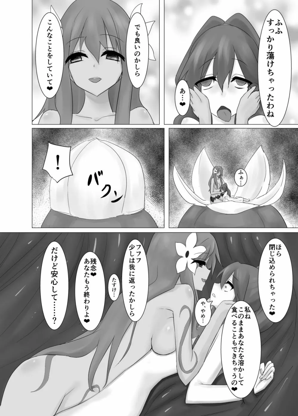 人外レズレイプ -アルラウネ編- Page.20