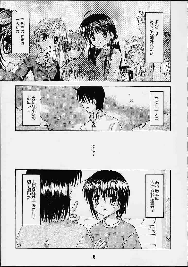 妹婚 Page.3