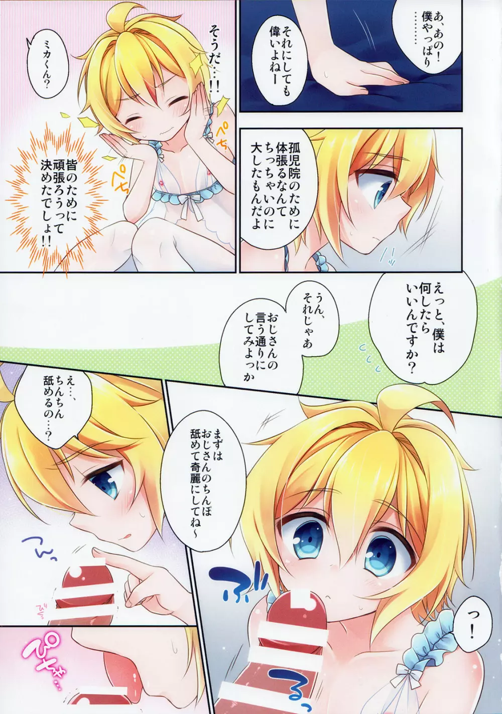 デリバリーセラフ Page.5