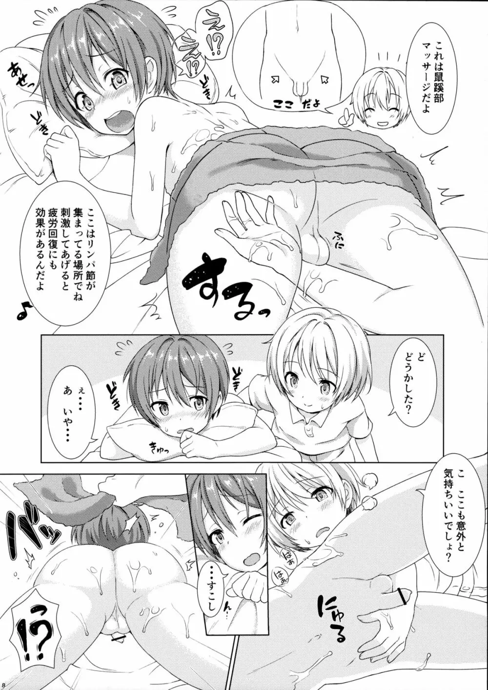 ボクから君へ 男の子専用エステにご招待 Page.7