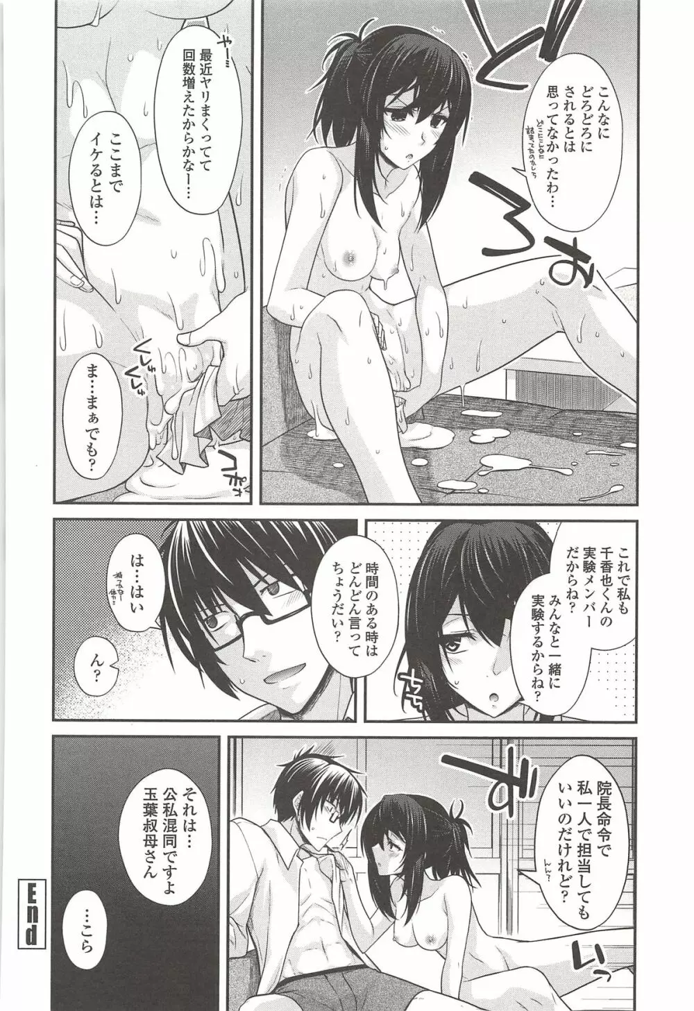 しりちちみだら Page.127