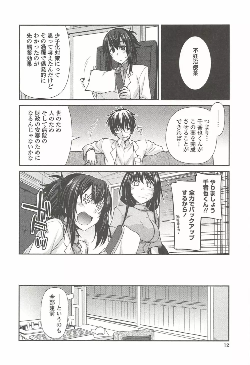 しりちちみだら Page.13