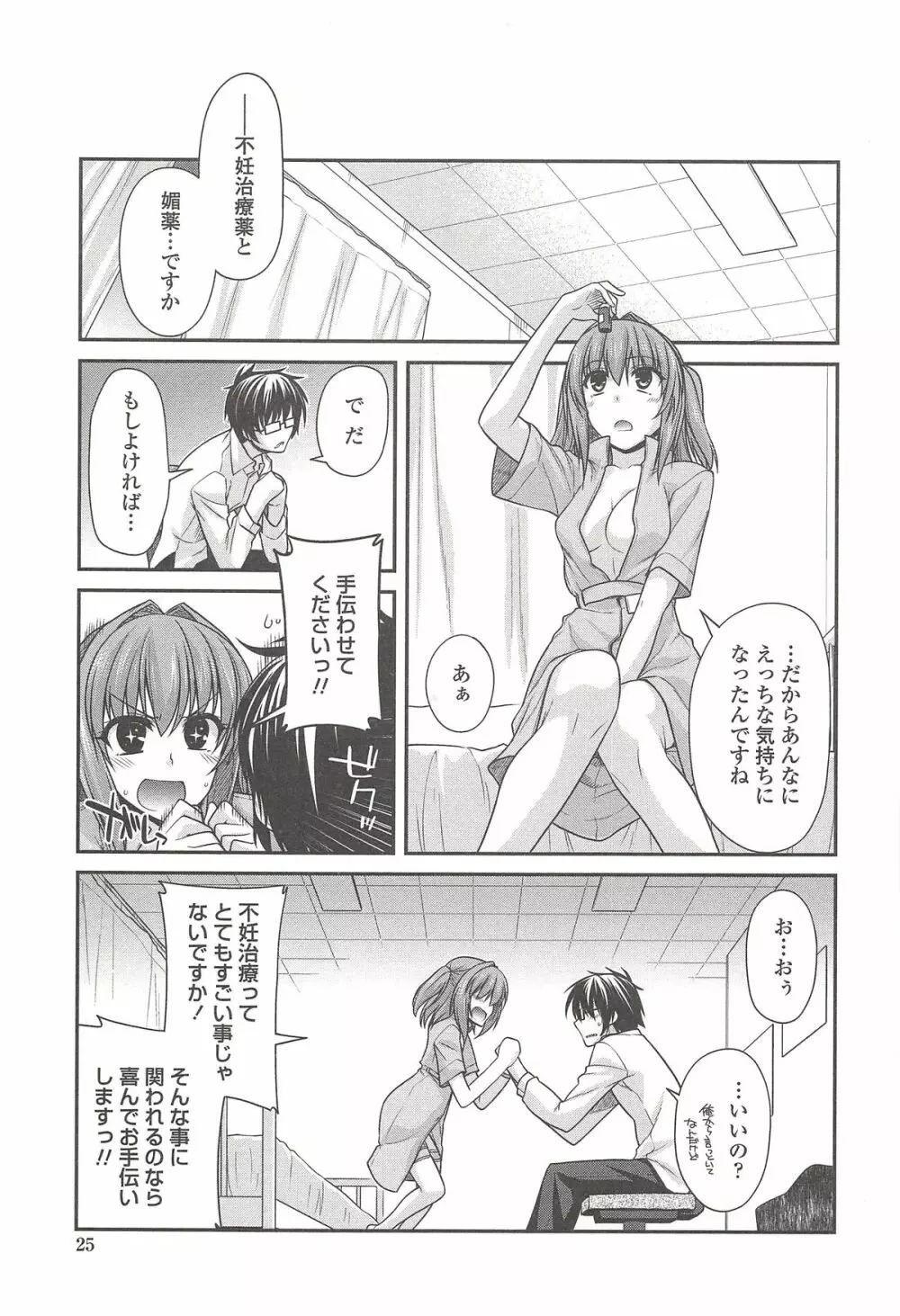 しりちちみだら Page.26