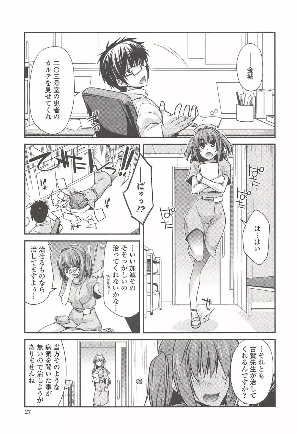 しりちちみだら Page.28