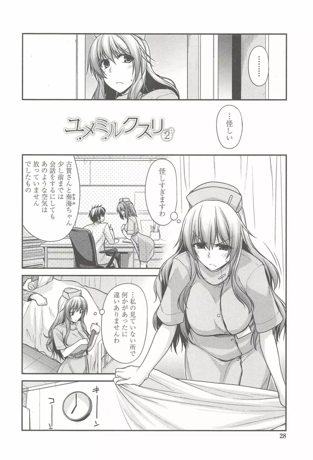 しりちちみだら Page.29