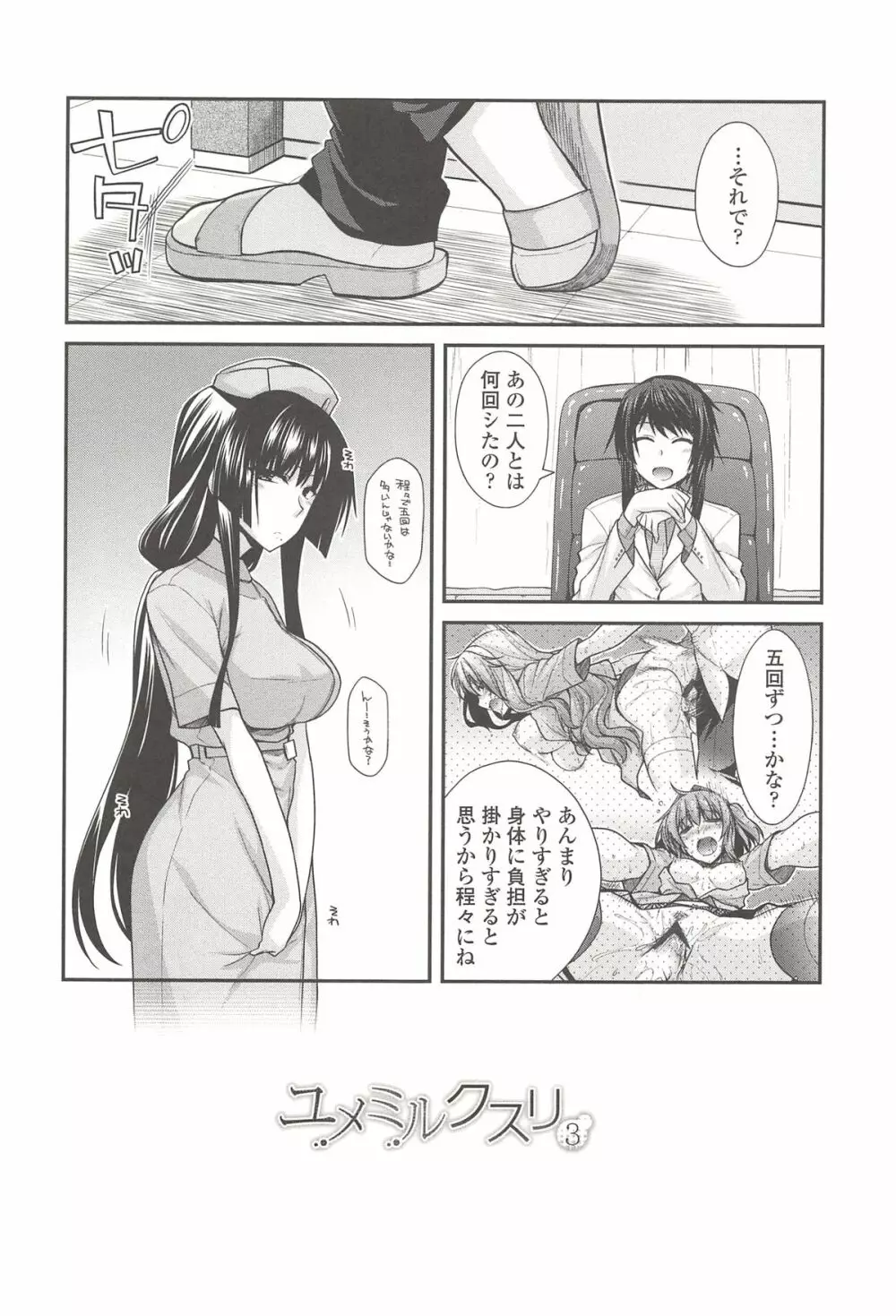 しりちちみだら Page.49