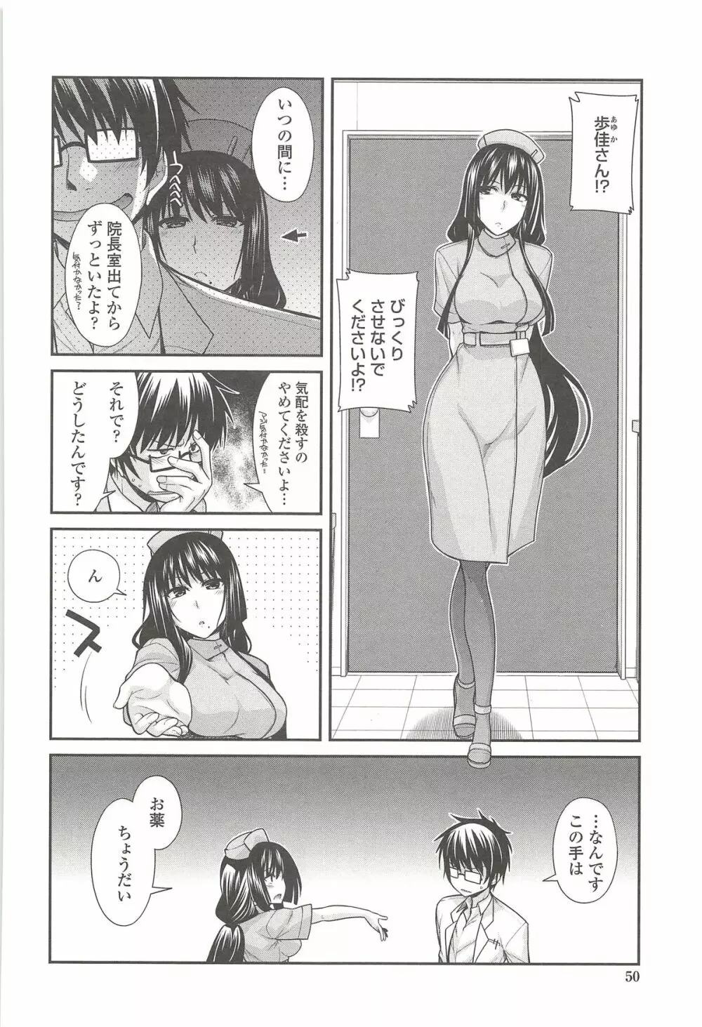 しりちちみだら Page.51