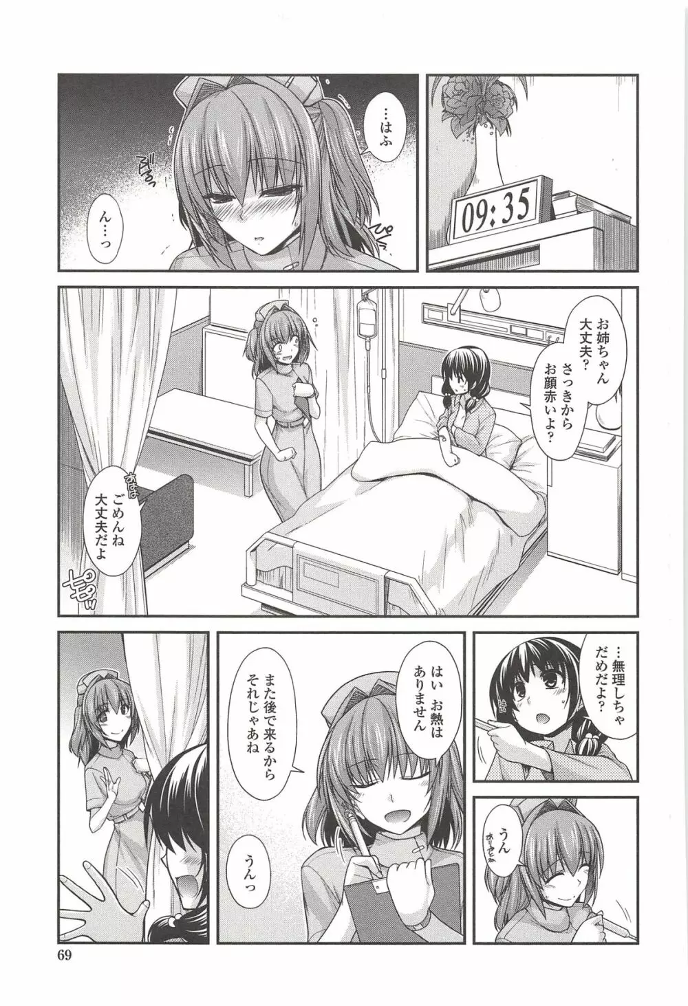 しりちちみだら Page.70