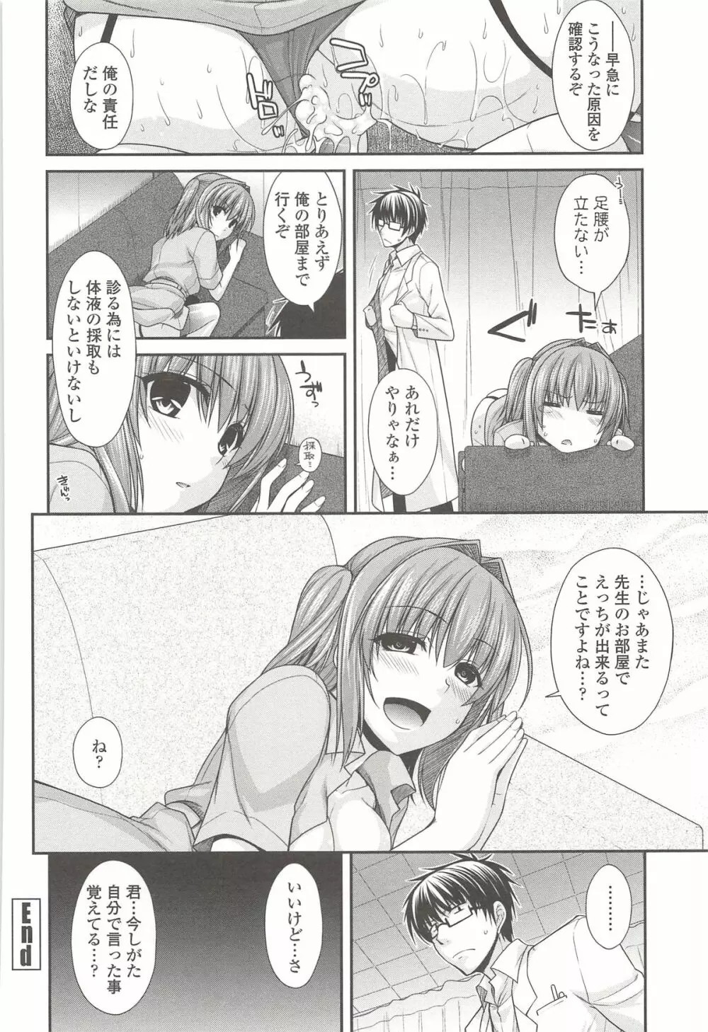 しりちちみだら Page.87