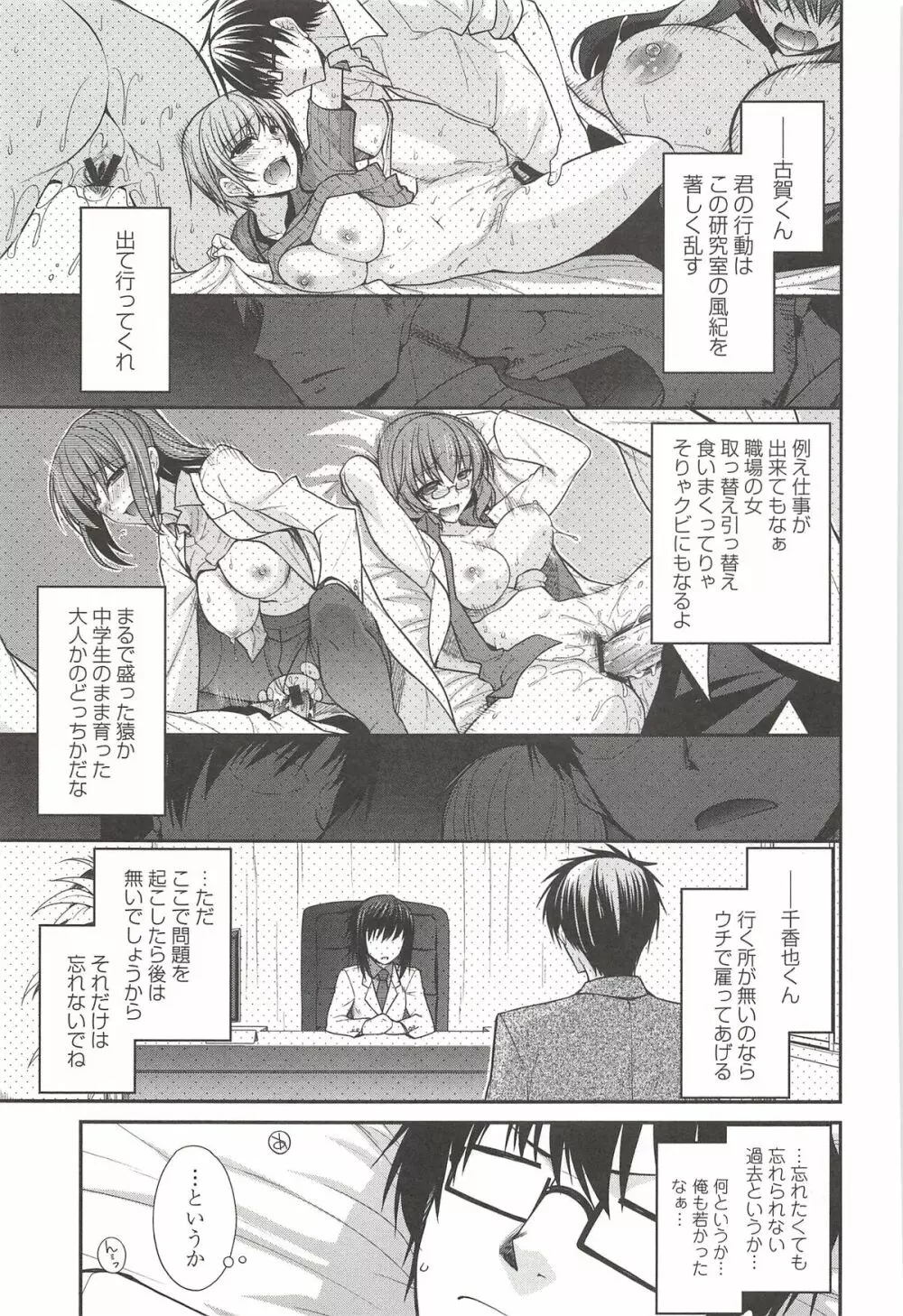 しりちちみだら Page.88