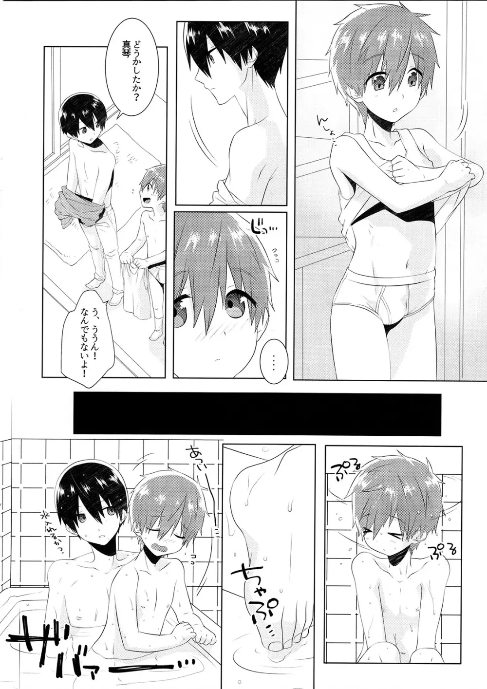 思春期は適齢期。 Page.5