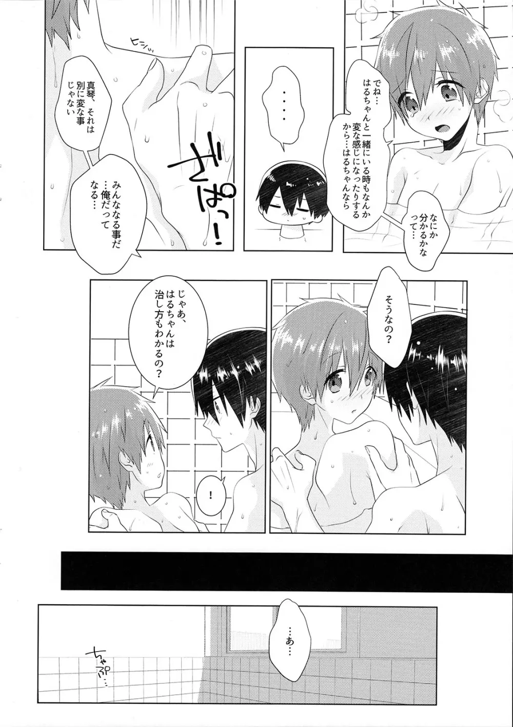 思春期は適齢期。 Page.7