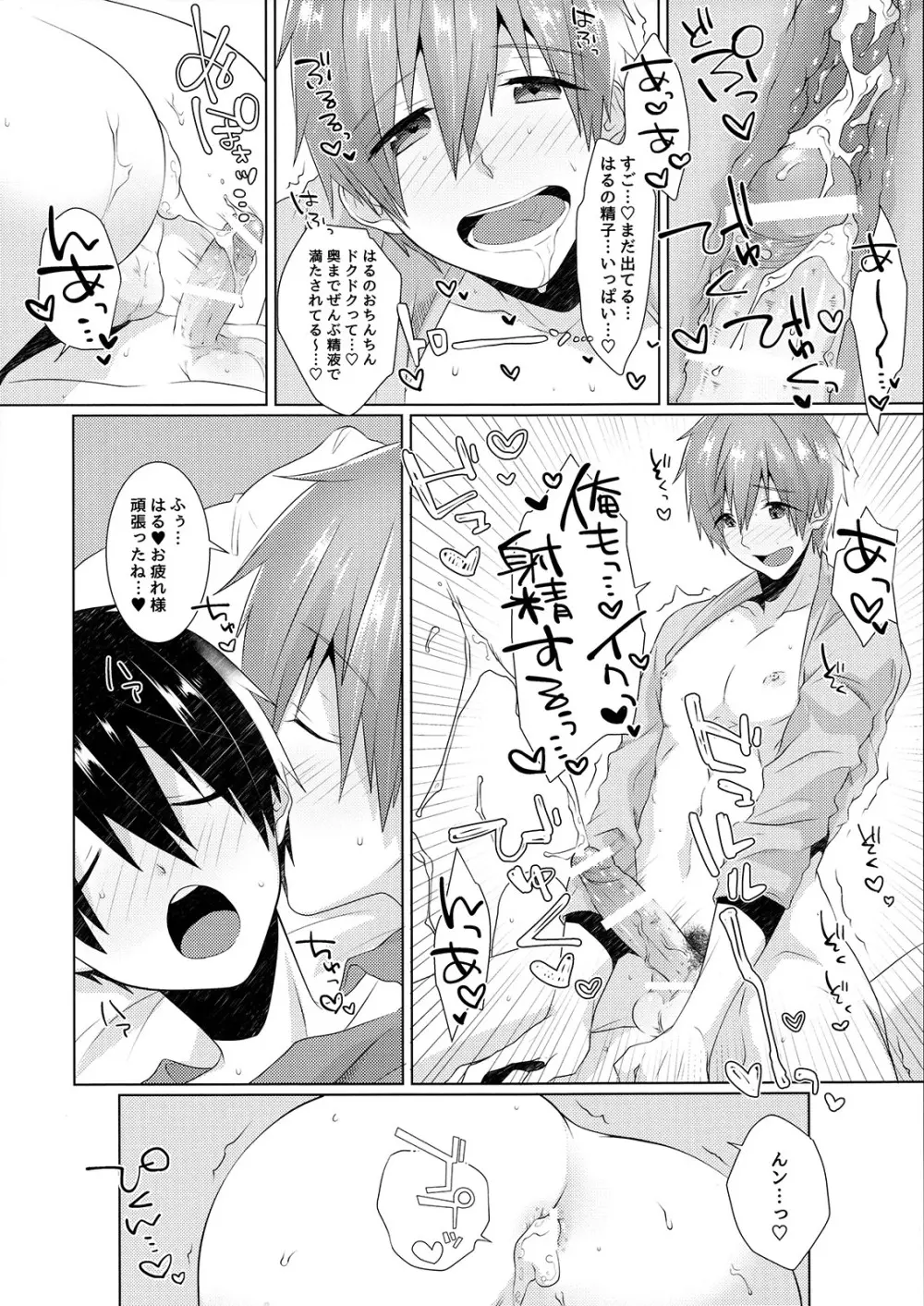 思春期は適齢期。2 Page.15