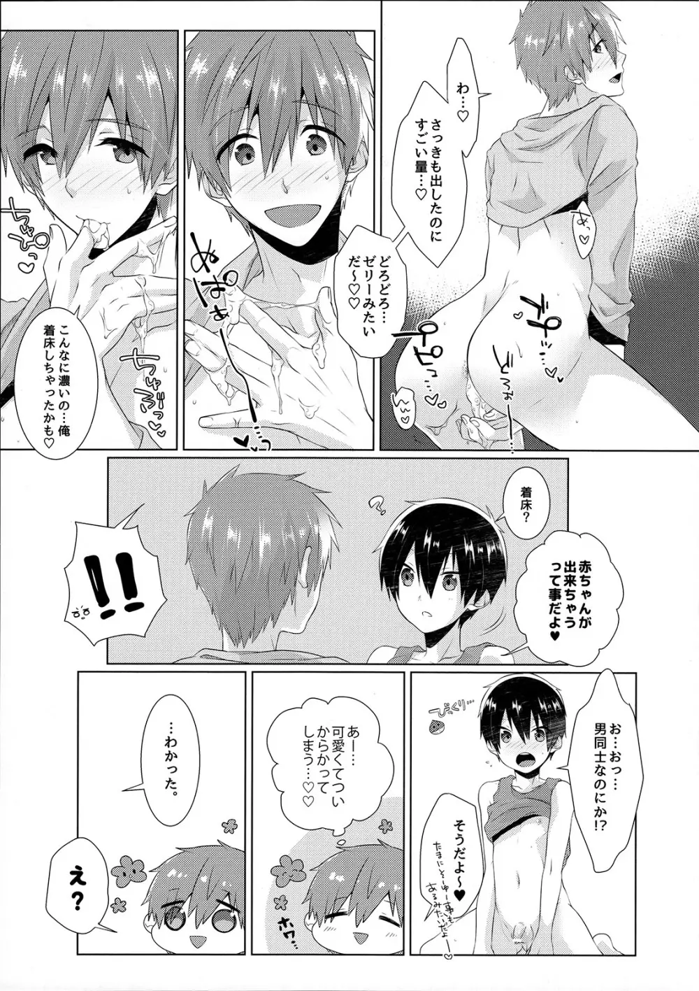 思春期は適齢期。2 Page.16