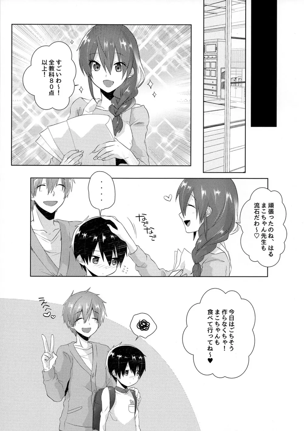 思春期は適齢期。2 Page.18