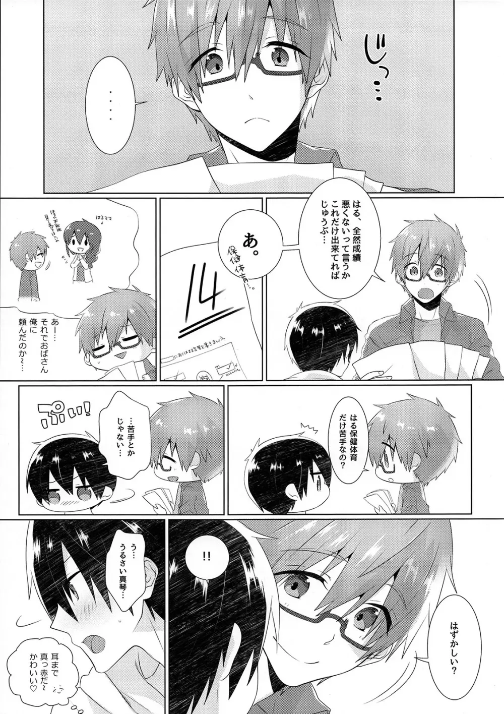 思春期は適齢期。2 Page.4