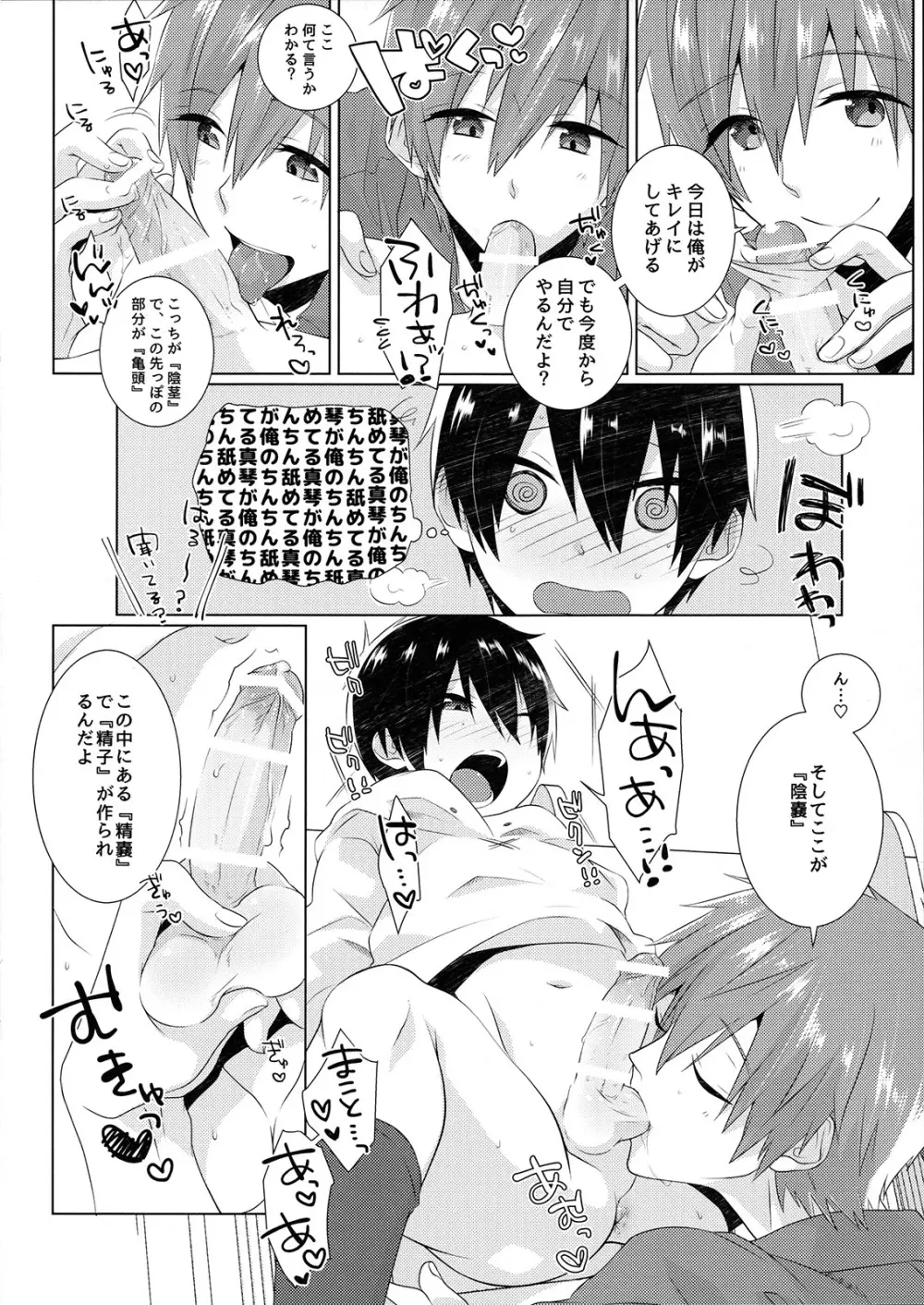 思春期は適齢期。2 Page.7