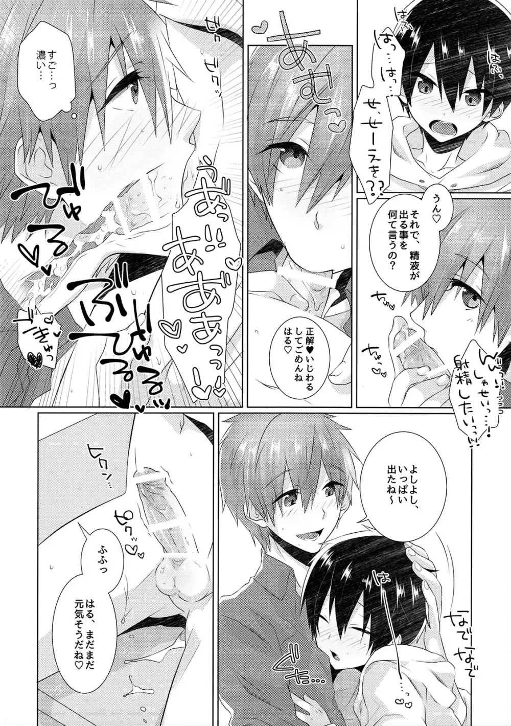 思春期は適齢期。2 Page.9