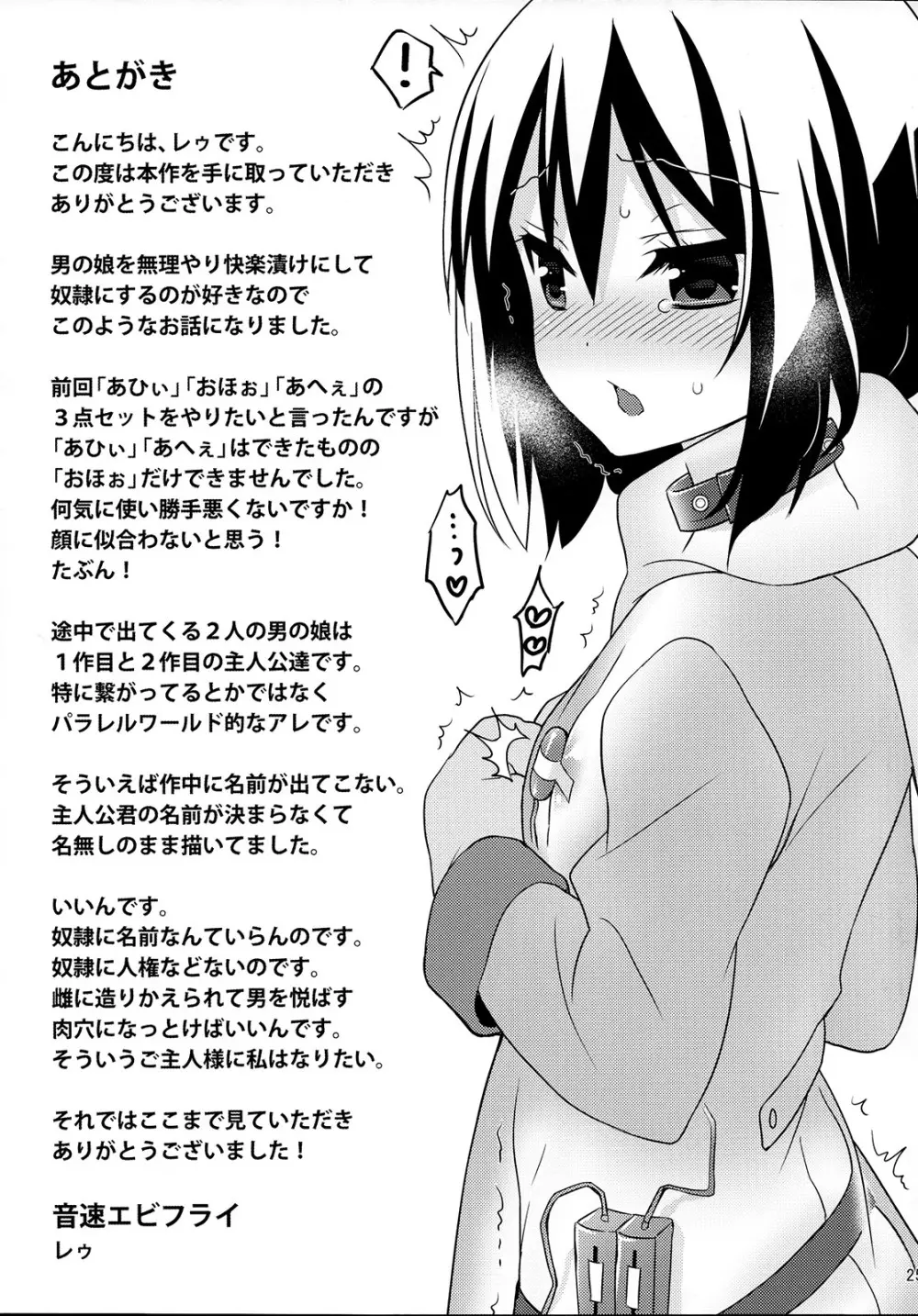 再教育で奴隷になった僕 Page.24