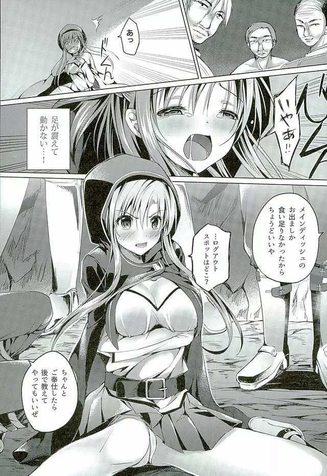 エンドレス生中出し Page.6