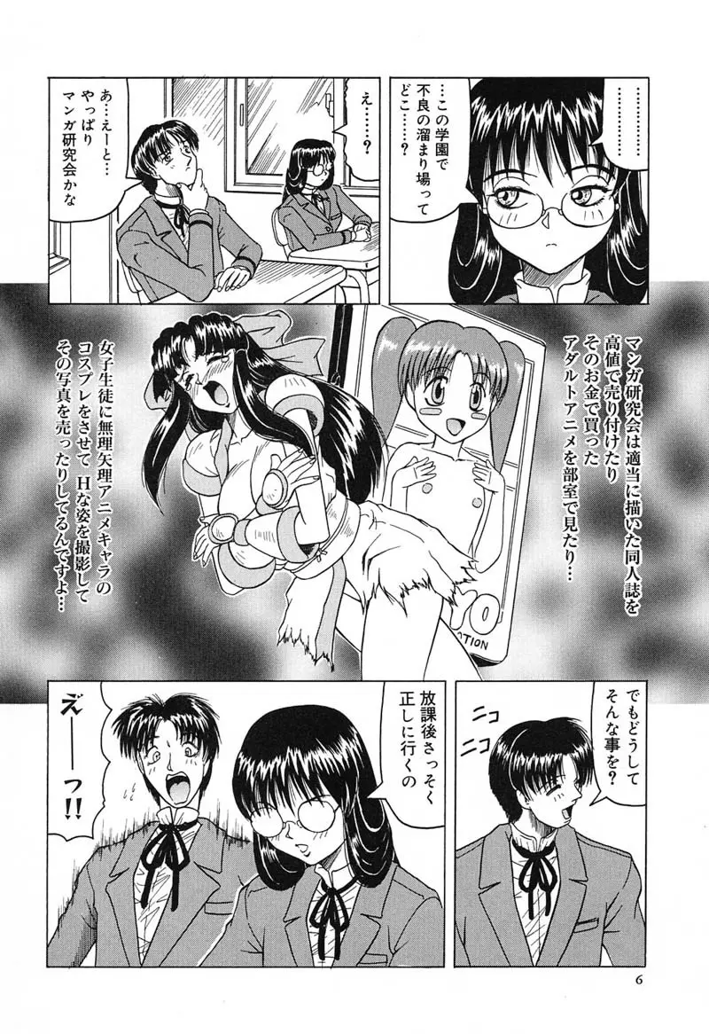 陽射しより彩やかに 月光より妖しく… Page.10