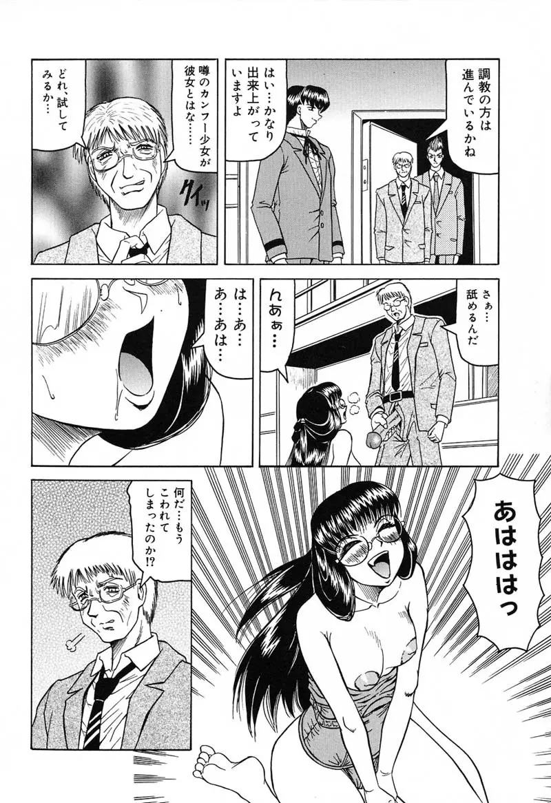 陽射しより彩やかに 月光より妖しく… Page.100