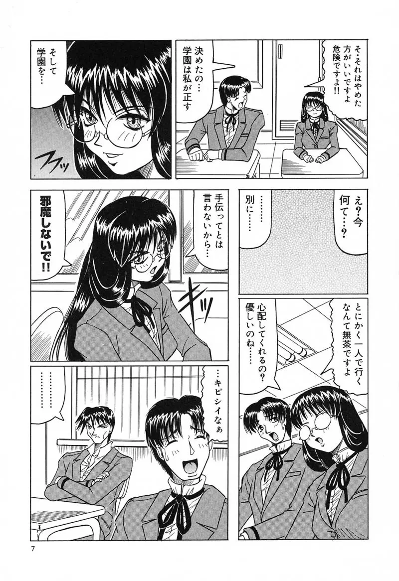 陽射しより彩やかに 月光より妖しく… Page.11