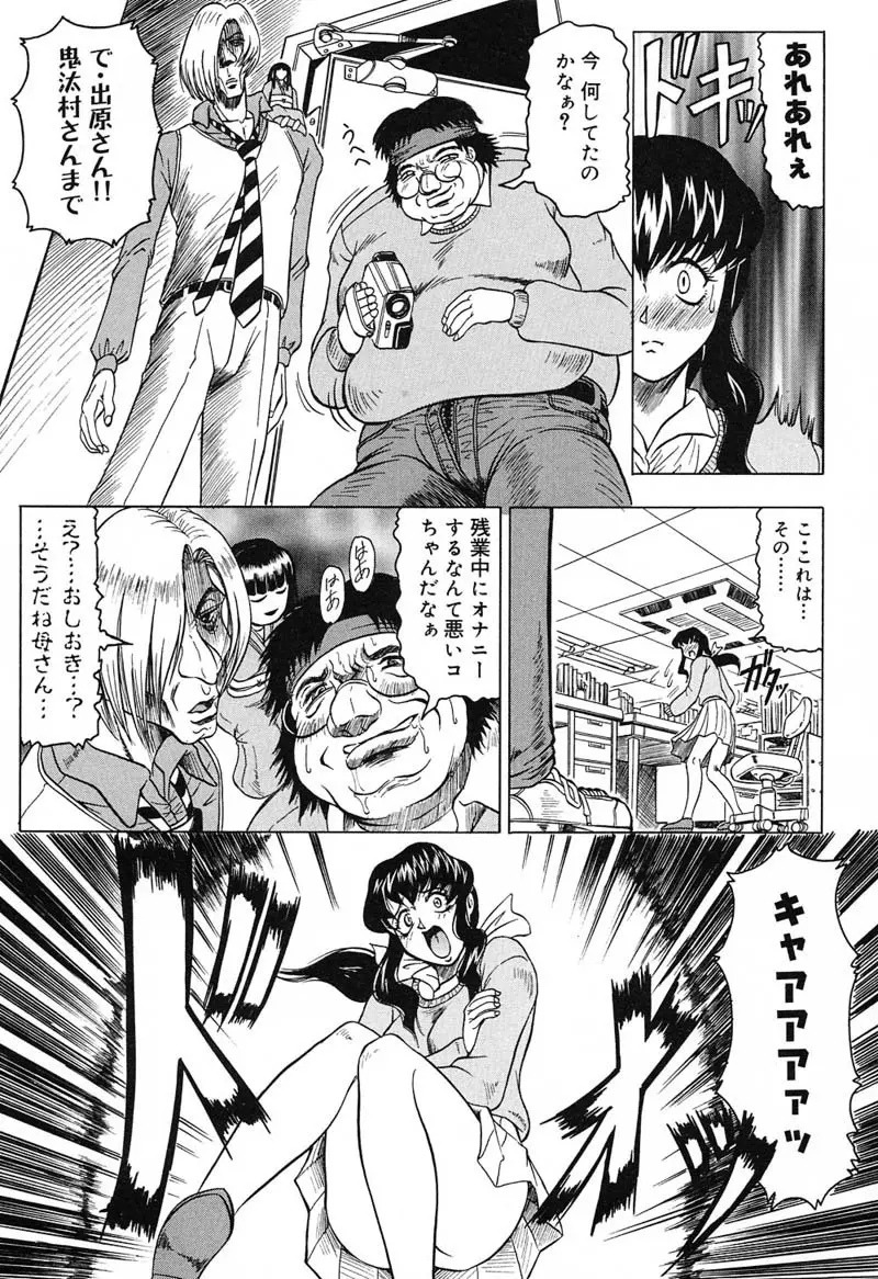 陽射しより彩やかに 月光より妖しく… Page.111