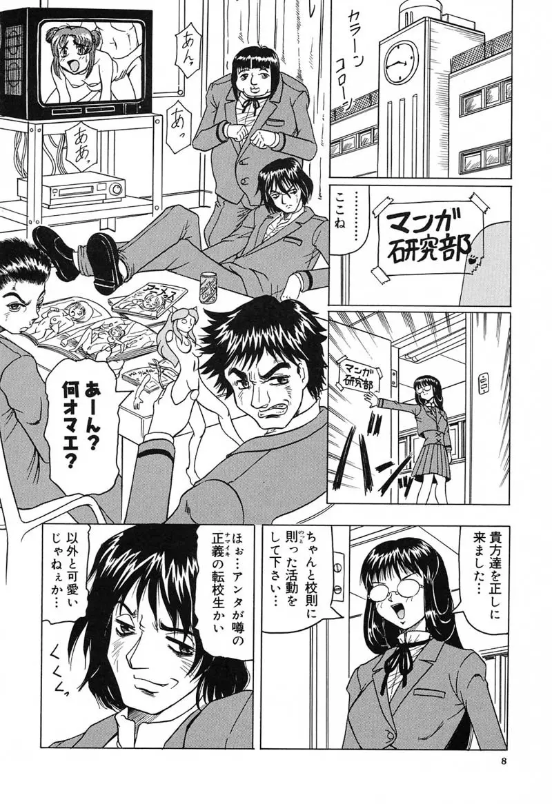 陽射しより彩やかに 月光より妖しく… Page.12