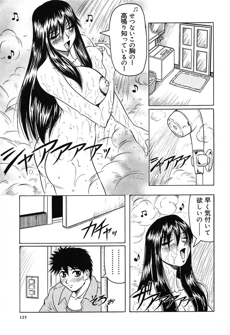 陽射しより彩やかに 月光より妖しく… Page.129