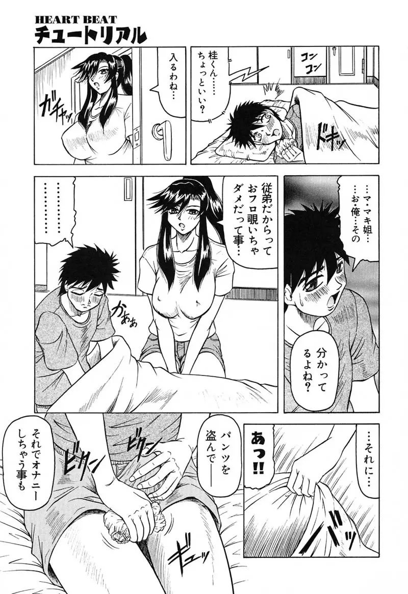 陽射しより彩やかに 月光より妖しく… Page.133