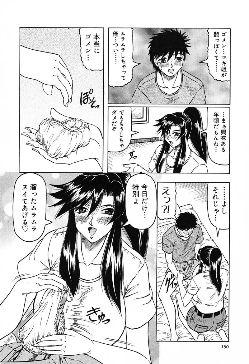 陽射しより彩やかに 月光より妖しく… Page.134