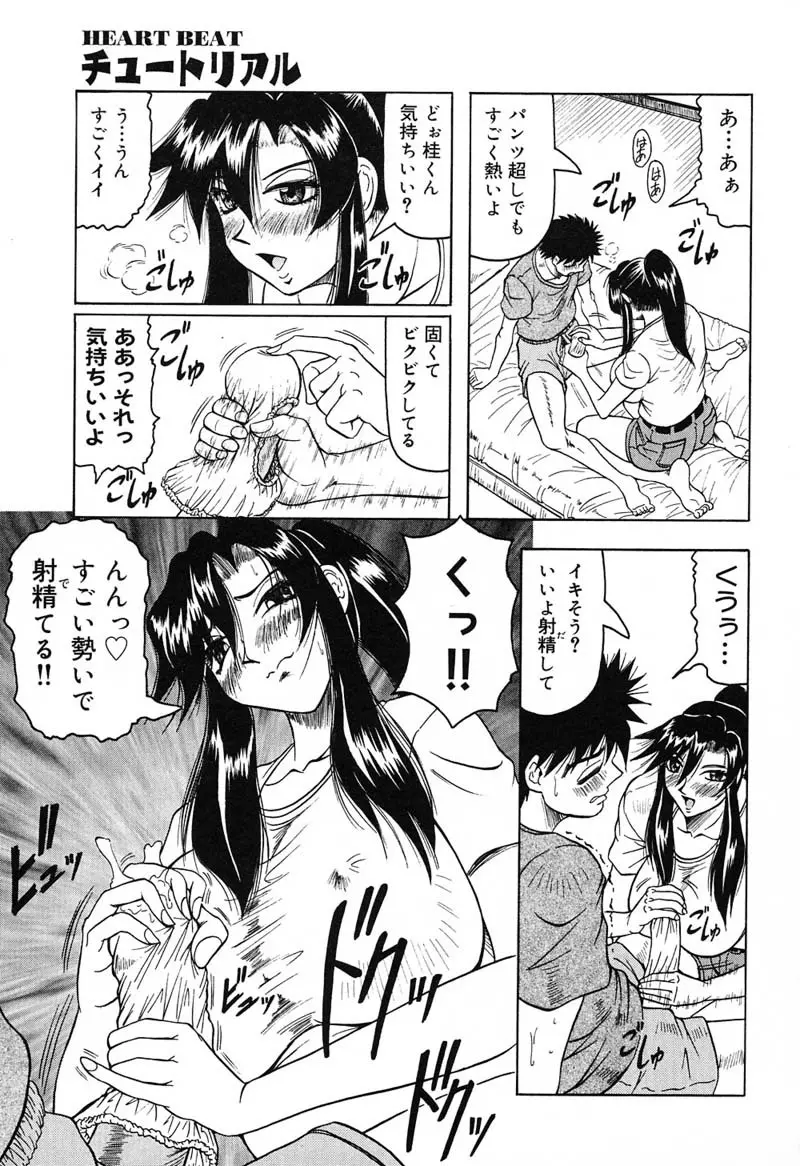 陽射しより彩やかに 月光より妖しく… Page.135