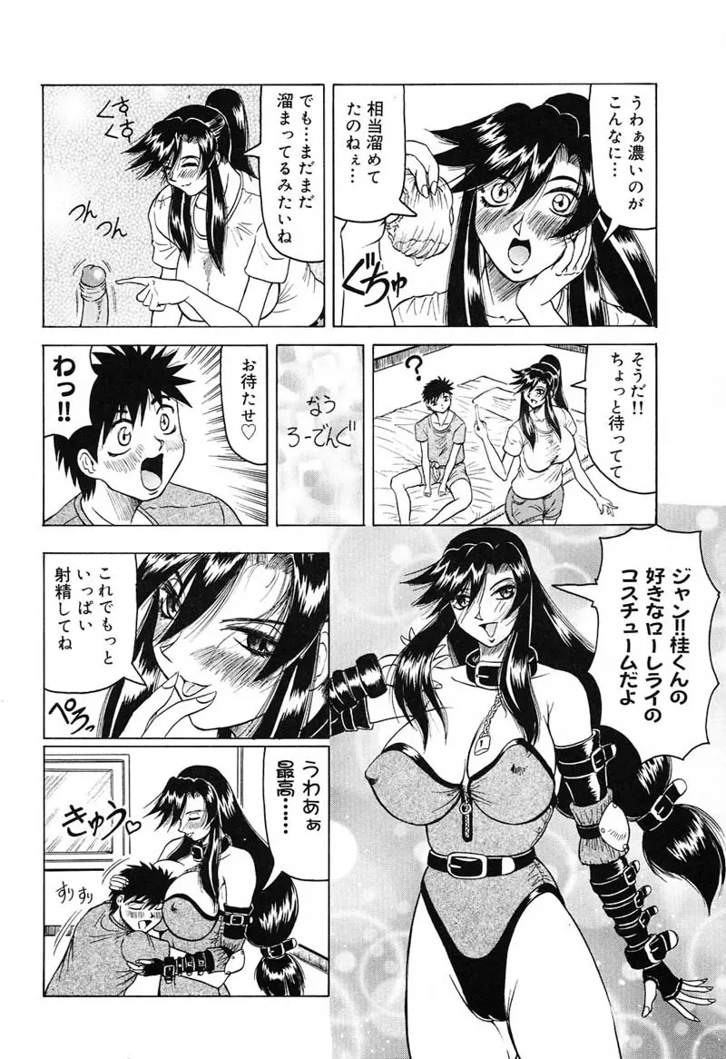 陽射しより彩やかに 月光より妖しく… Page.136