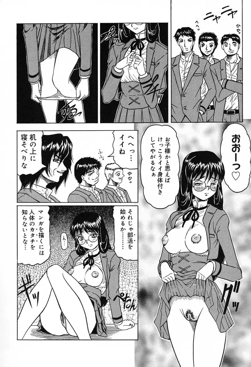 陽射しより彩やかに 月光より妖しく… Page.14