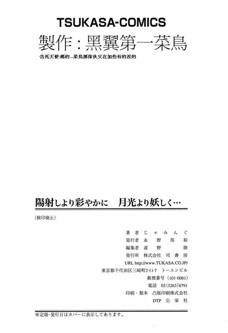 陽射しより彩やかに 月光より妖しく… Page.167