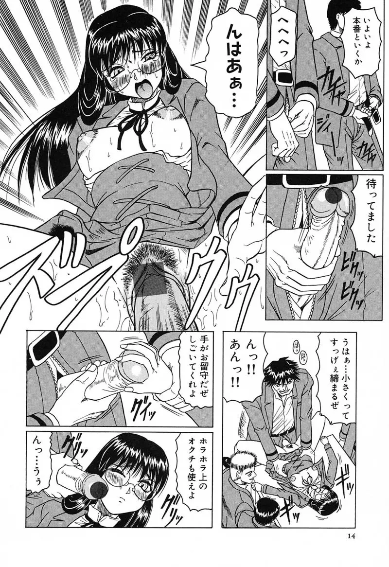 陽射しより彩やかに 月光より妖しく… Page.18