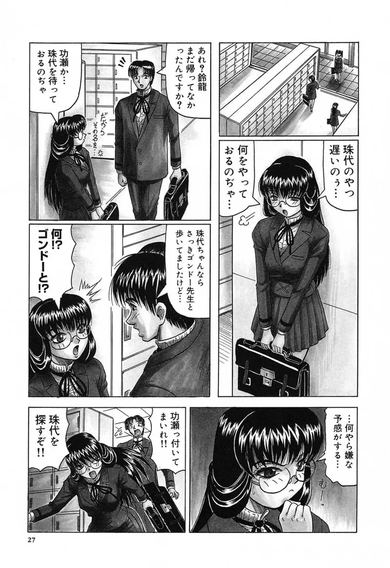 陽射しより彩やかに 月光より妖しく… Page.31